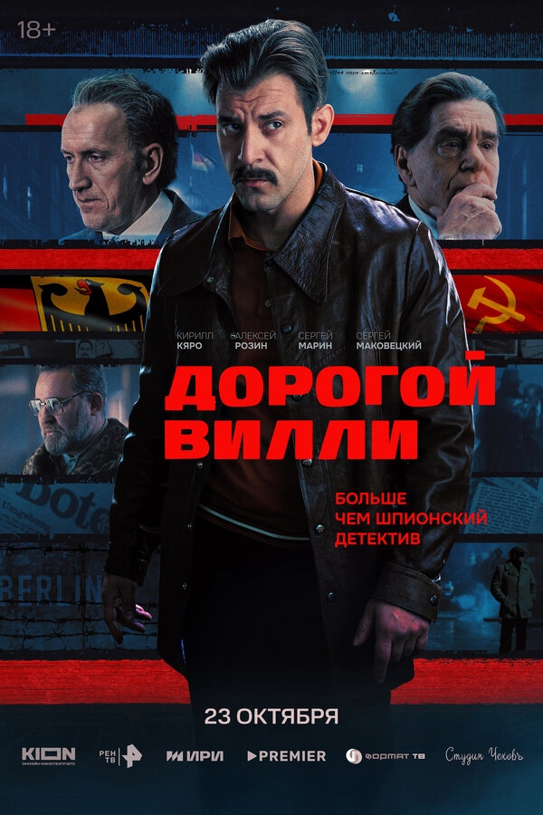 Смотреть Дорогой Вилли 1 сезон онлайн бесплатно в HD качестве на русском языке